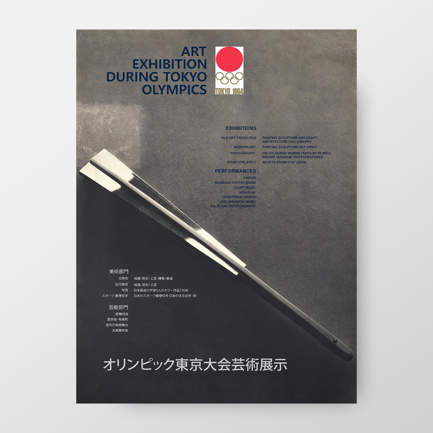 Tokyo Japan 1964 Art Exhibition and Performances Poster During the Olympics