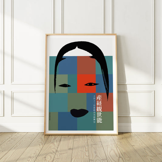 Ikko Tanaka 1958 "Sankei Kaikan Noh" Art Print