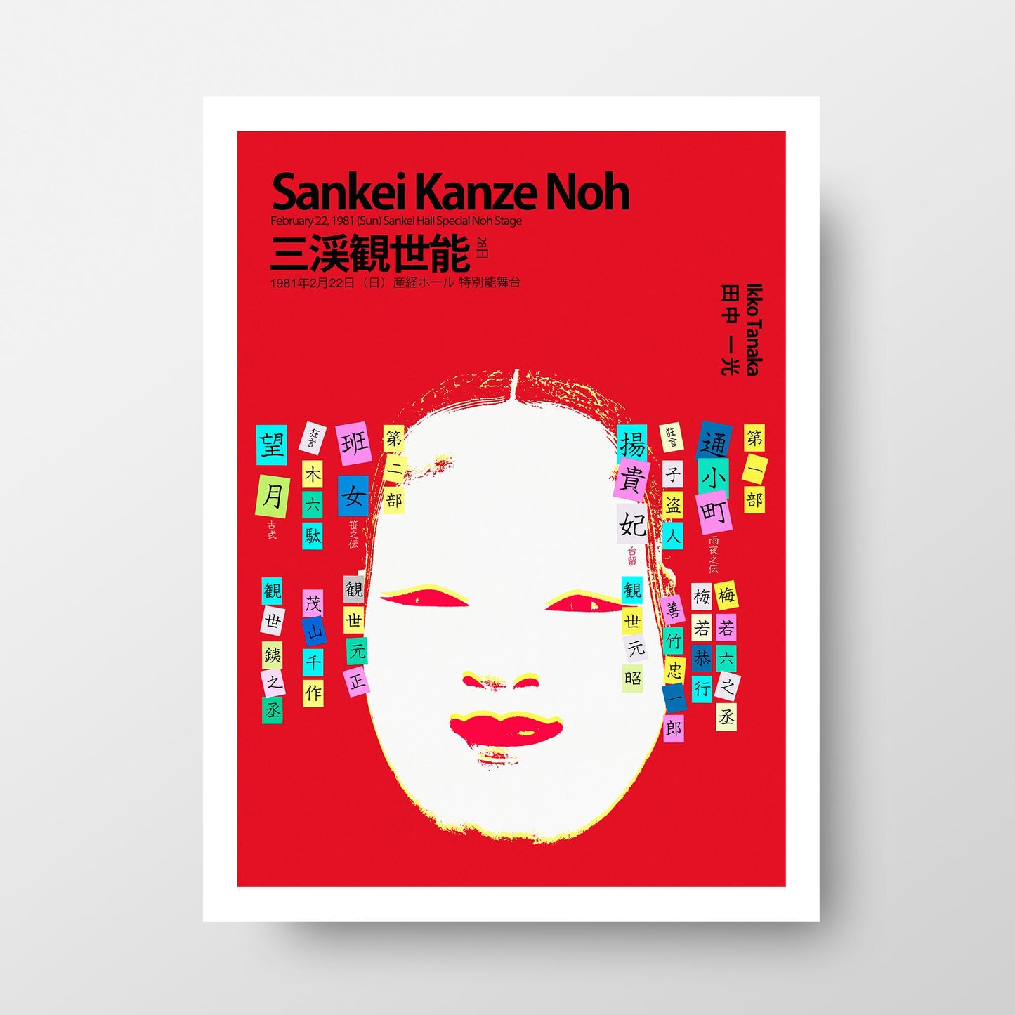 Ikko Tanaka 1981 "Sankei Kanze Noh" Art Print