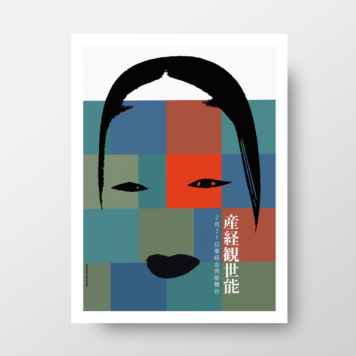 Ikko Tanaka 1958 "Sankei Kaikan Noh" Art Print