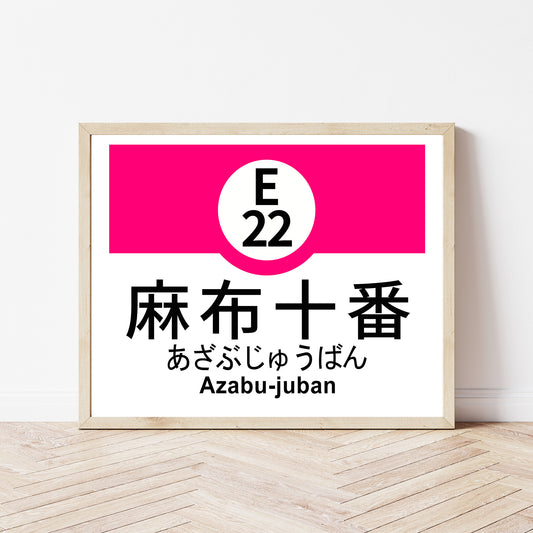 Tokyo Japan Subway Azabu-juban Station Sign Poster