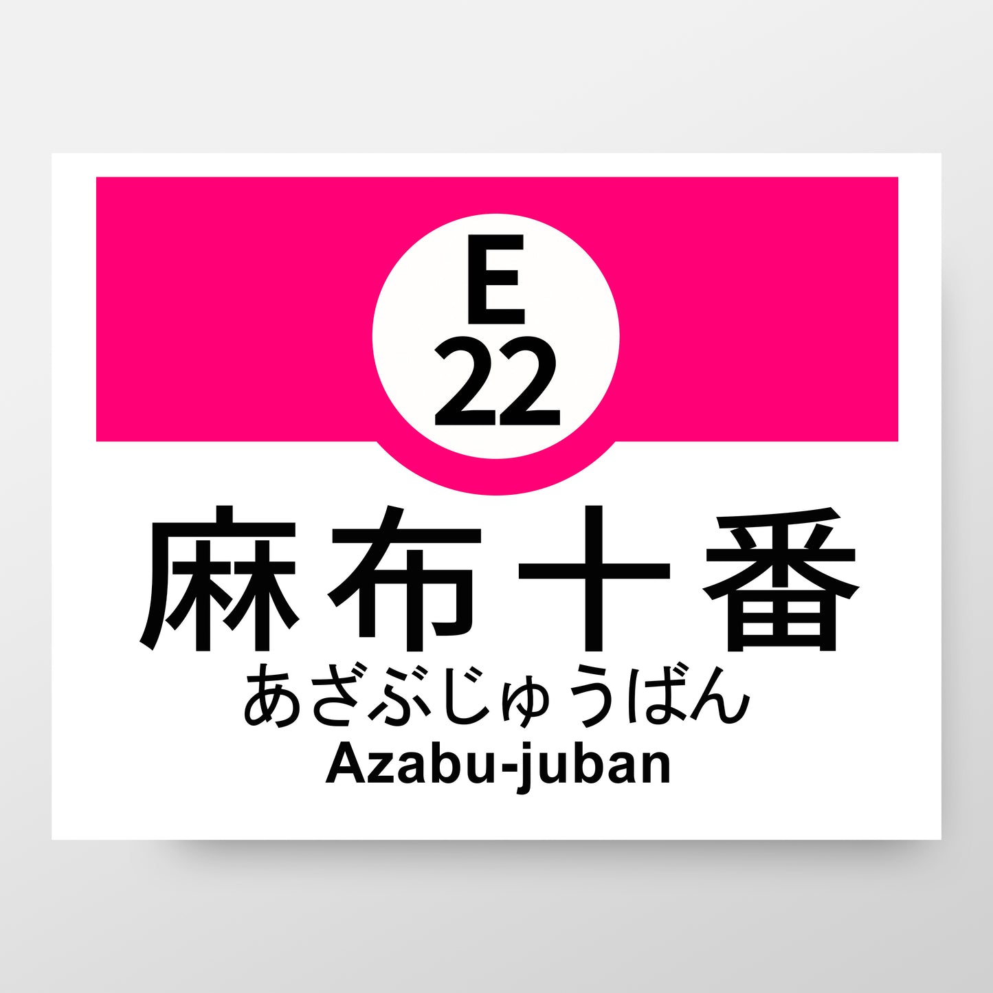 Tokyo Japan Subway Azabu-juban Station Sign Poster