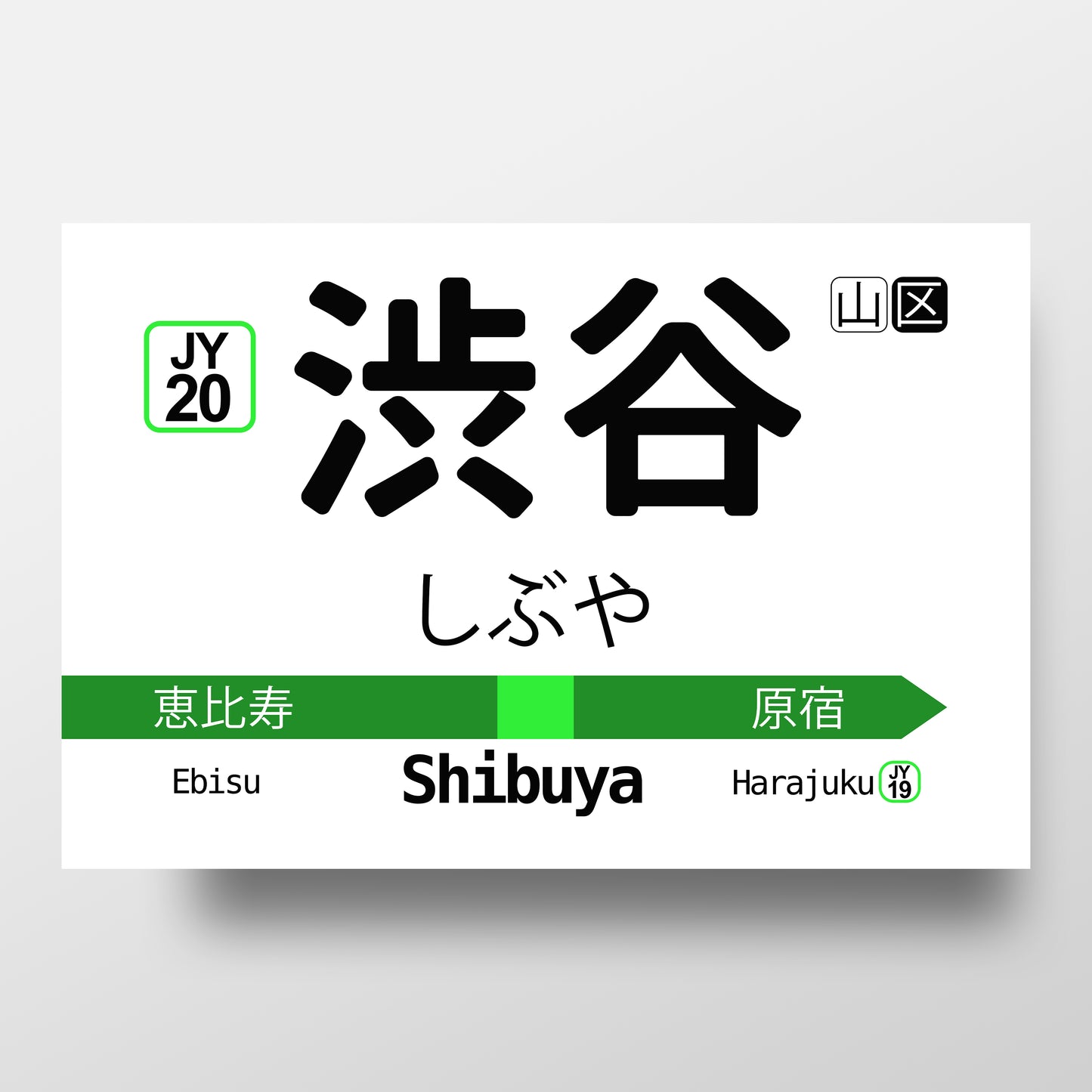 Tokyo Japan Shibuya JR Yamanote Train Station Sign Poster