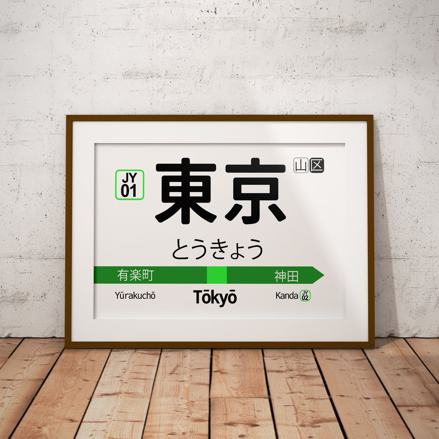 Tokyo Japan JR Yamanote Train Station Sign Poster